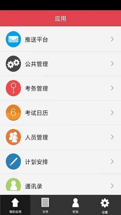 考务通