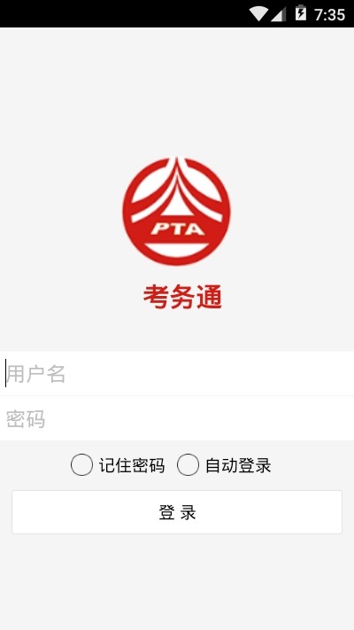 考务通