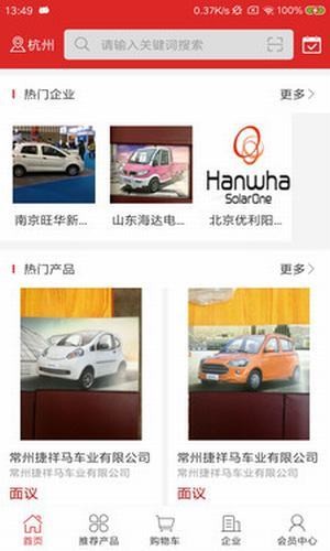 全球新能源交易平台