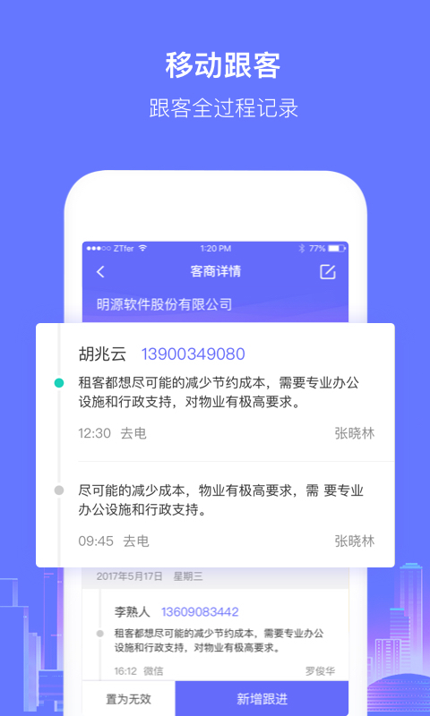明源招商助手