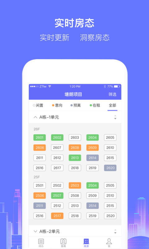 明源招商助手