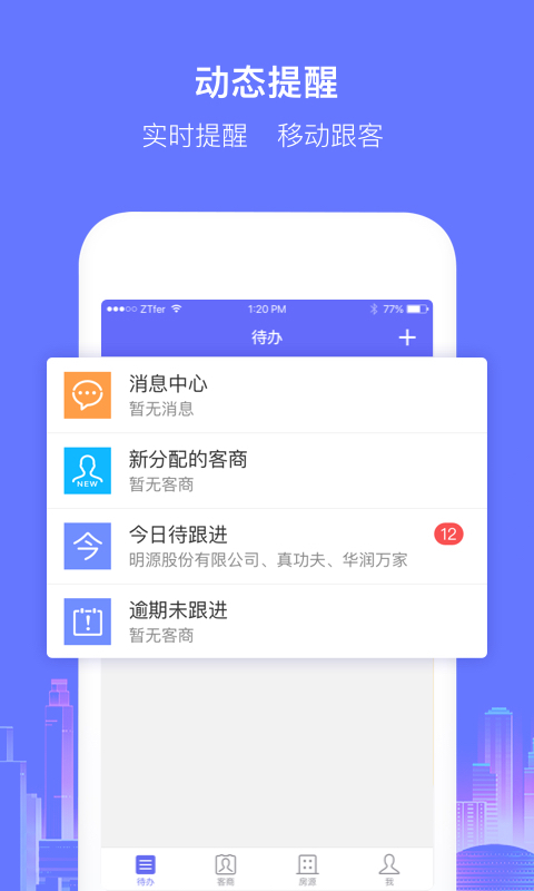 明源招商助手