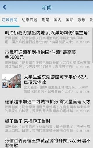 智慧武汉