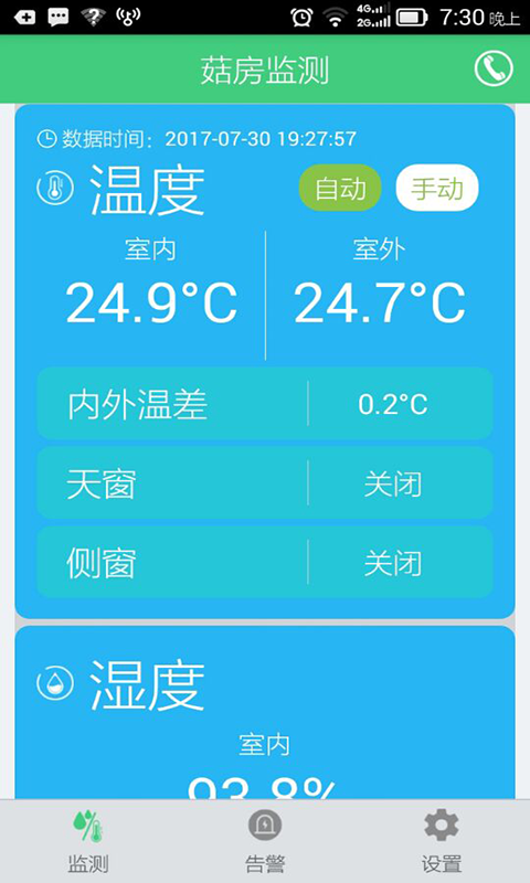 智能菇房