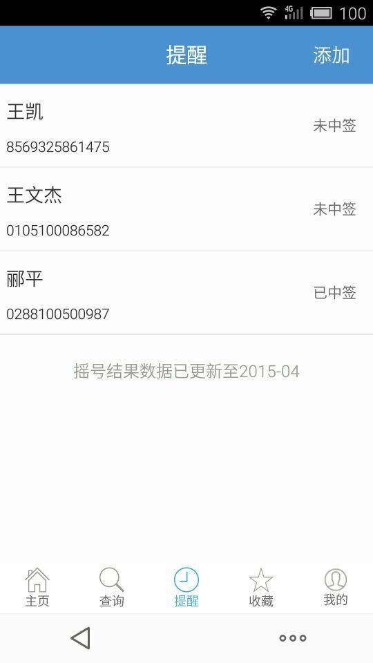 杭州摇号助手