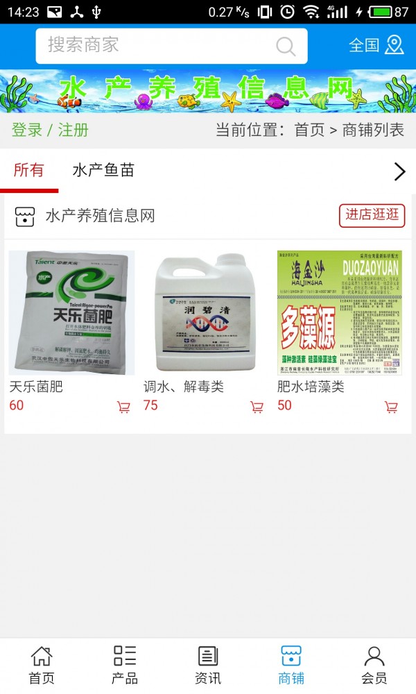水产养殖信息网
