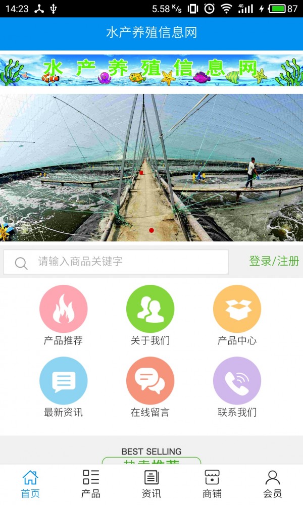 水产养殖信息网