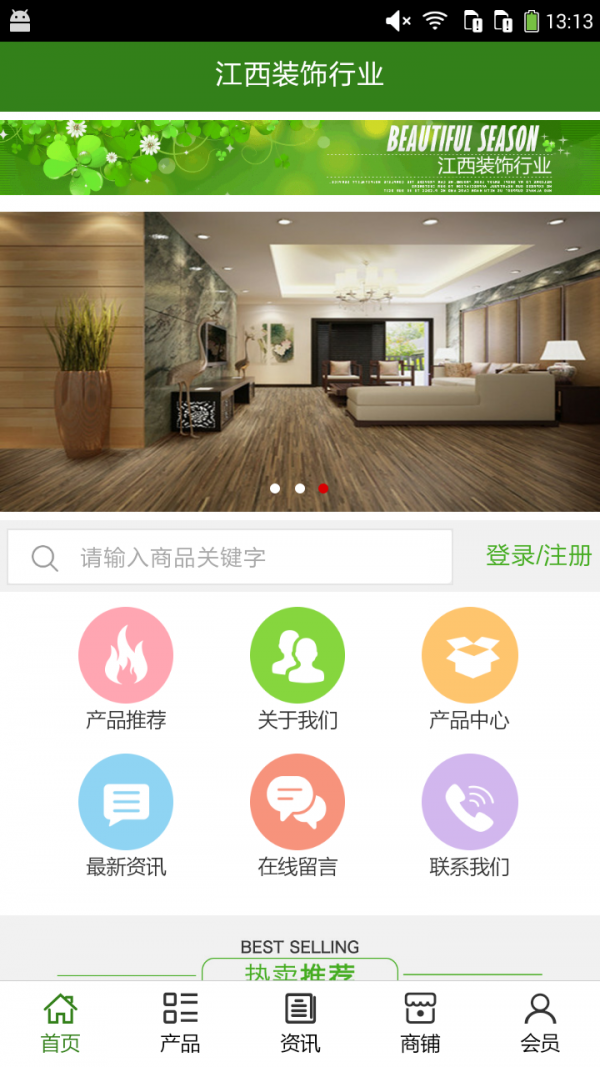 江西装饰行业