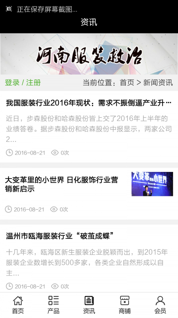 河南服装救治