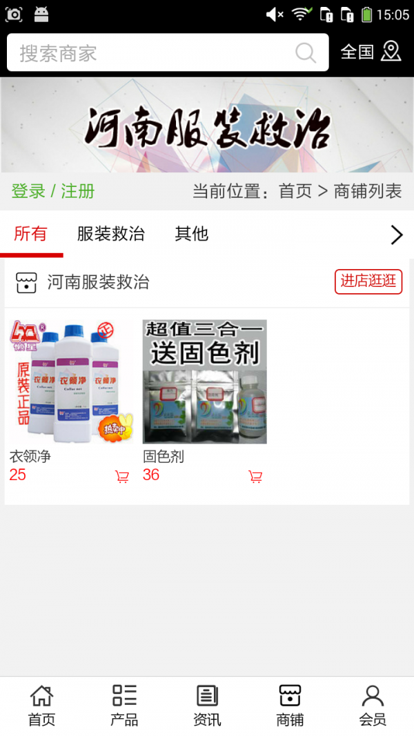 河南服装救治