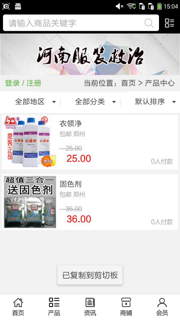 河南服装救治