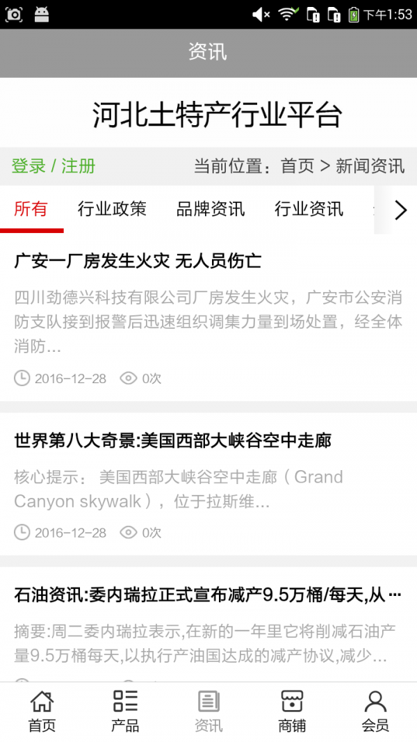 河北土特产行业平台