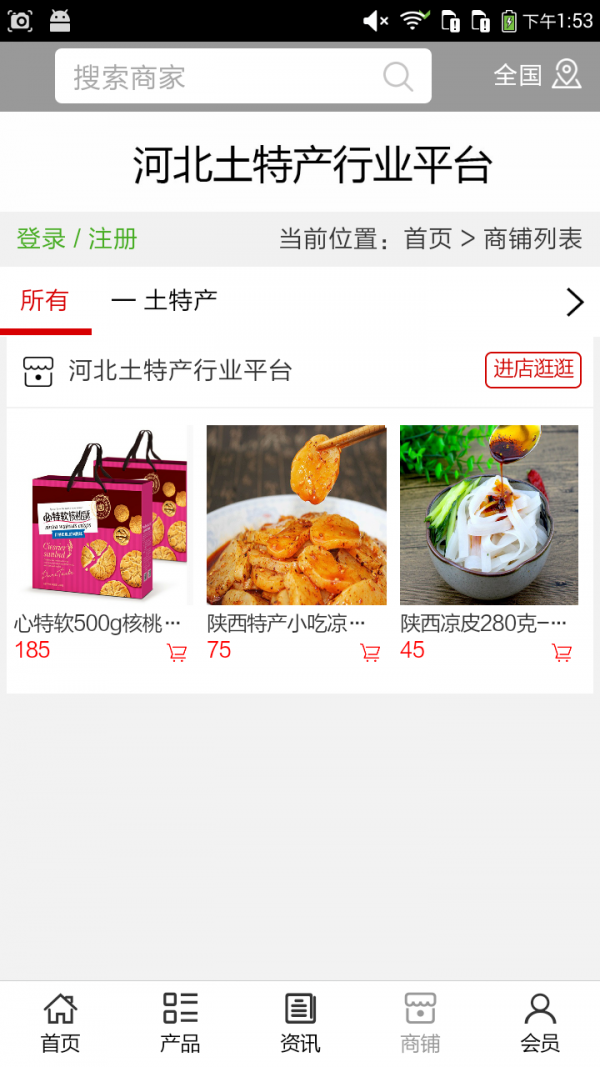 河北土特产行业平台