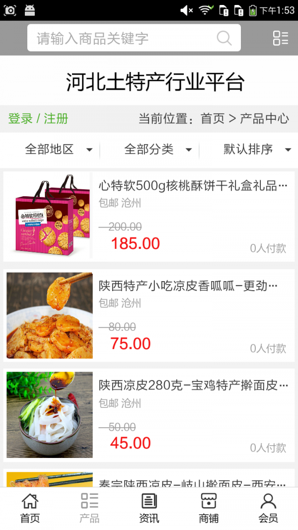 河北土特产行业平台
