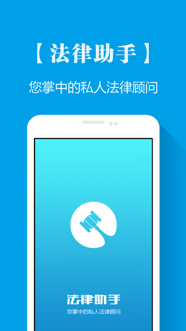法律助手