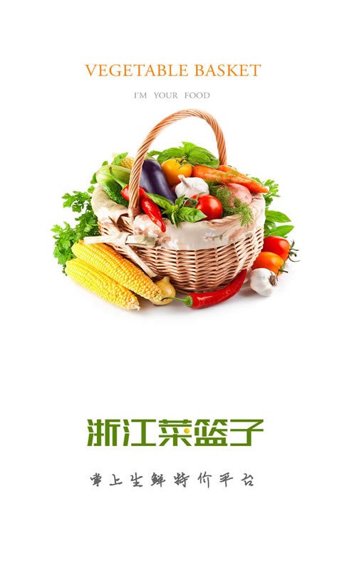 菜篮子商家端