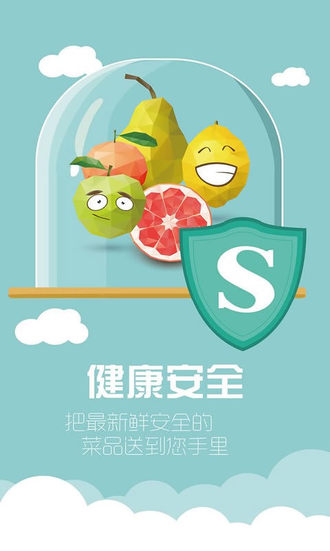 菜篮子商家端