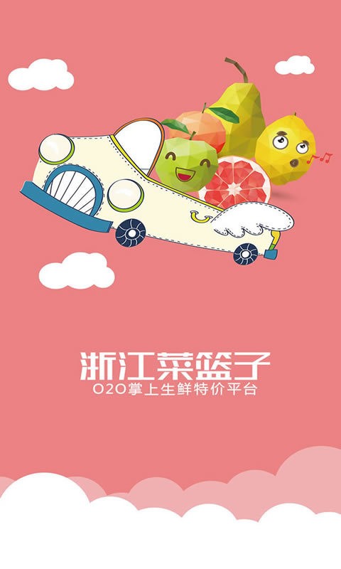 菜篮子商家端