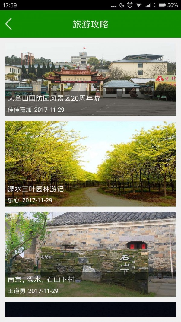 溧水旅游