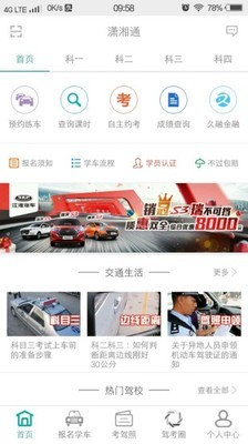 湖南潇湘通
