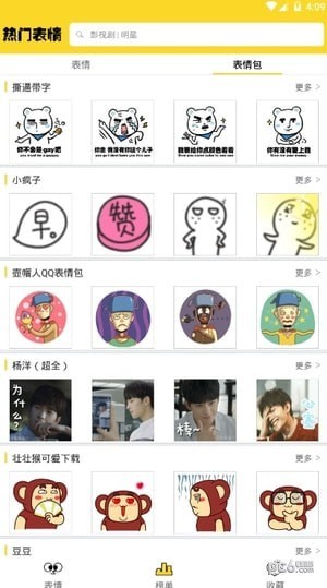 热门超级表情