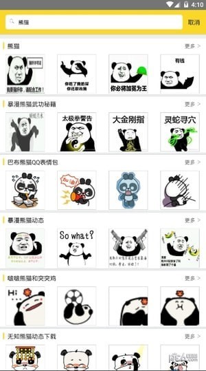 热门超级表情