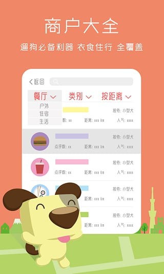 狗狗去哪儿