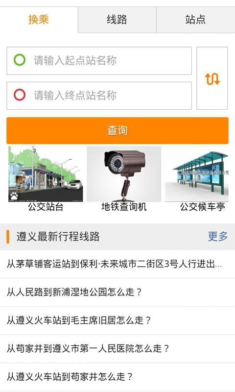 青岛公交查询