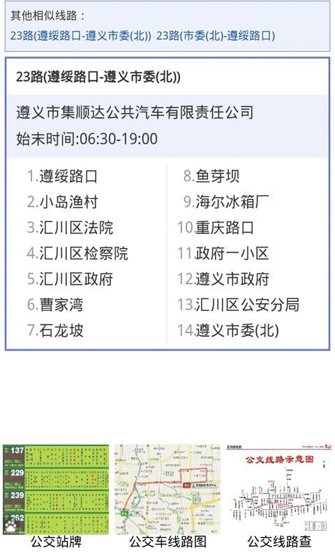 青岛公交查询