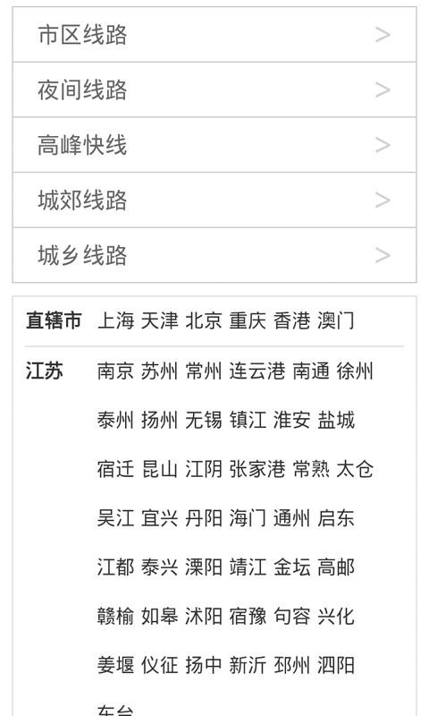 青岛公交查询
