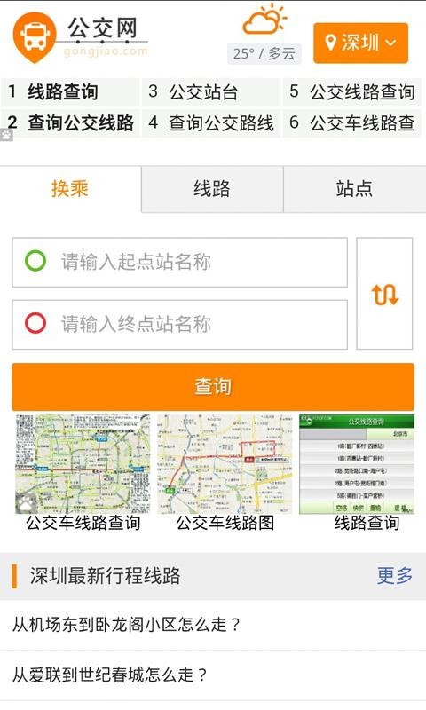 青岛公交查询