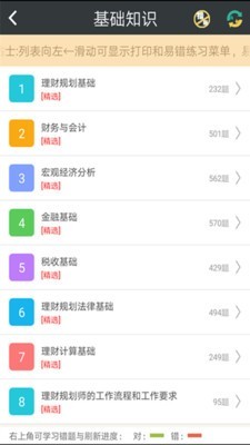 理财规划师总题库