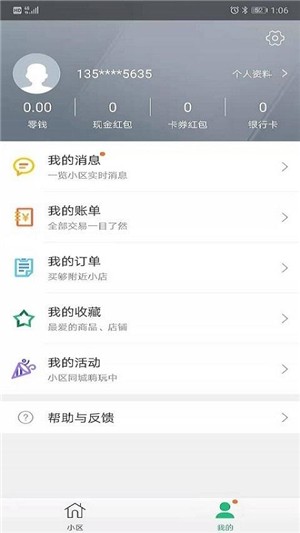 甬城智慧社区