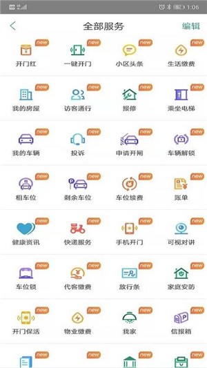 甬城智慧社区