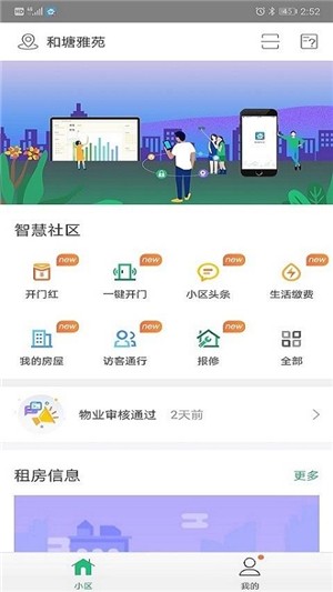 甬城智慧社区