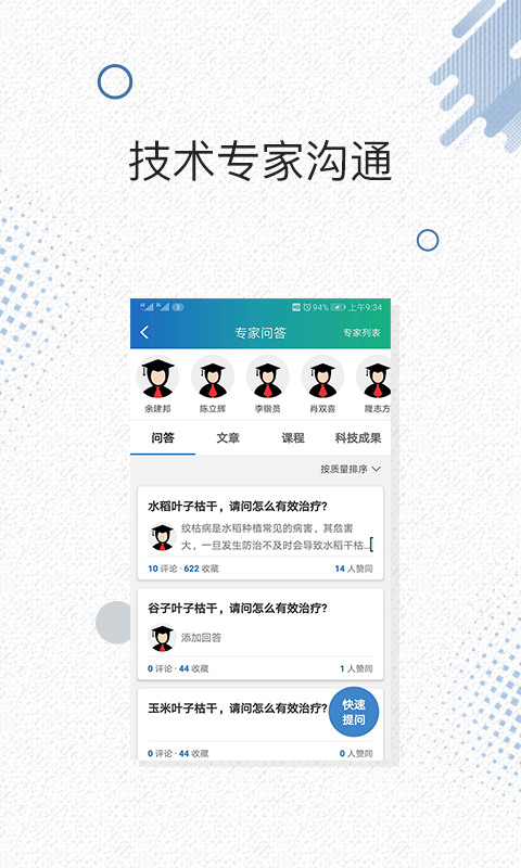 益阳智慧农业