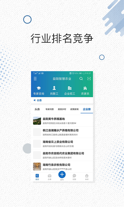 益阳智慧农业