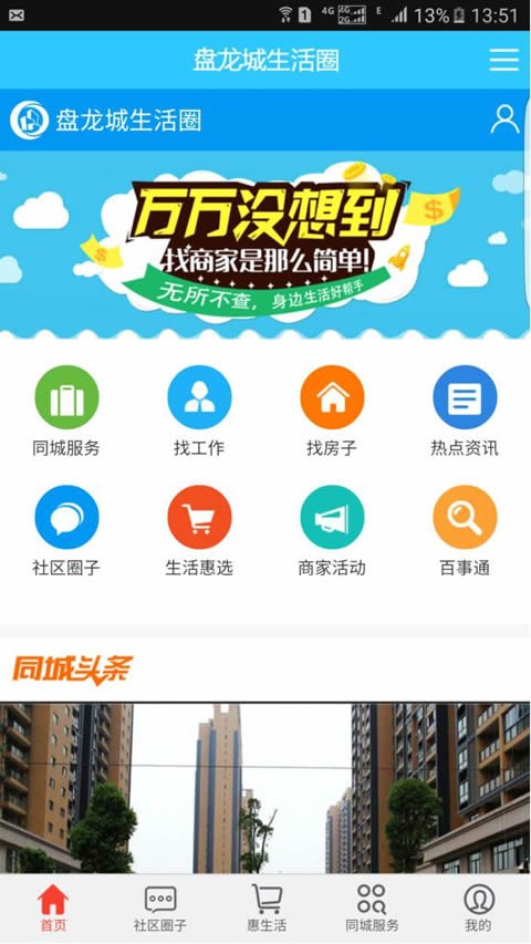 龙城生活