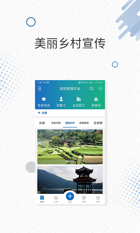 益阳智慧农业