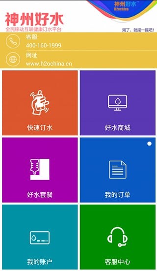 神州好水