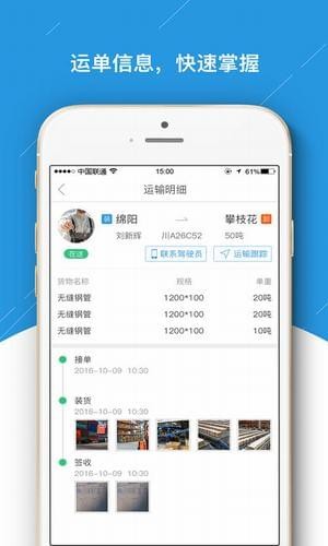 积微货主