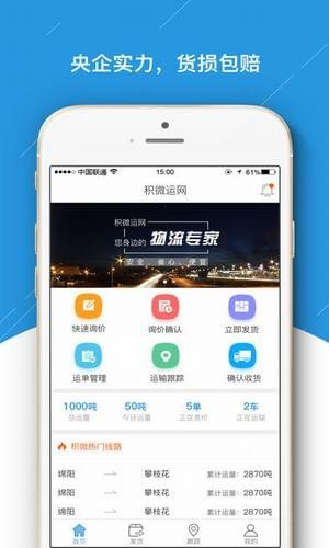 积微货主