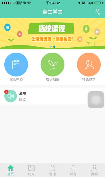 生学堂家长版
