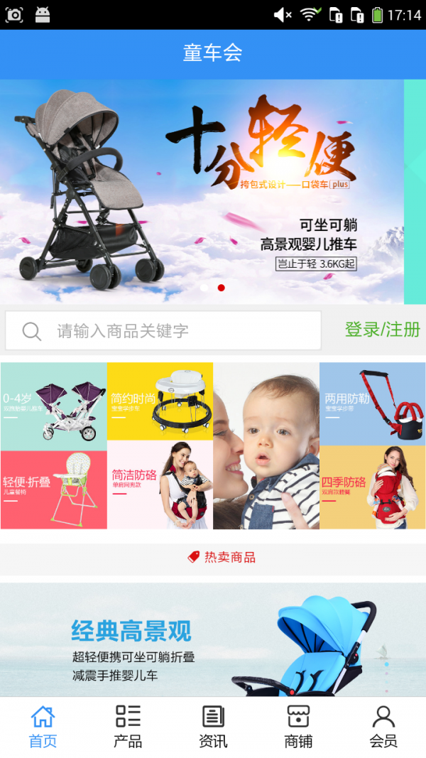 童车会