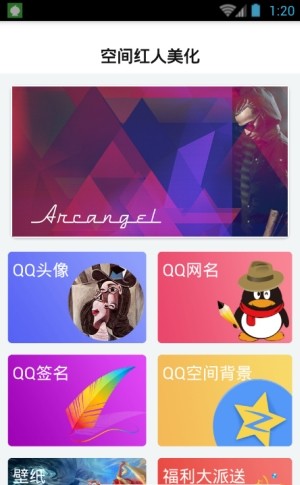 空间红人美化