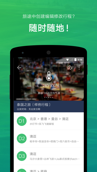 游行程
