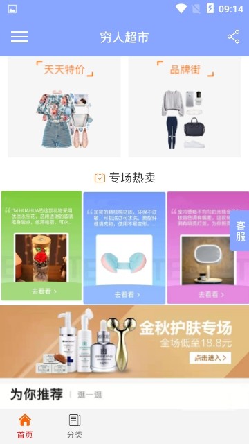 穷人超市