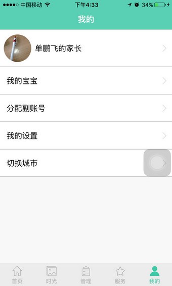 生学堂家长版