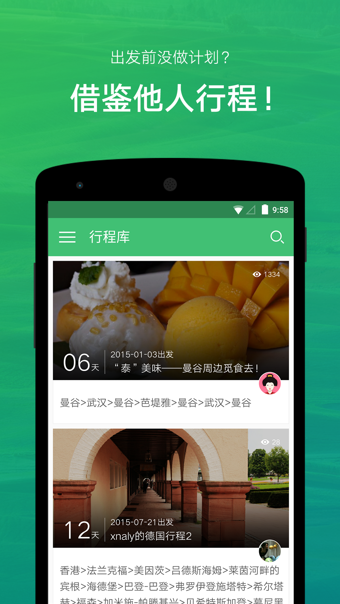 游行程