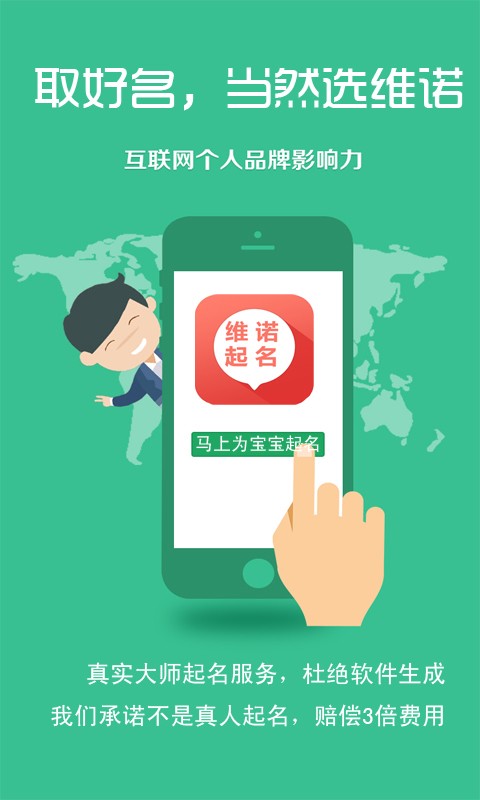 维诺宝宝起名取名